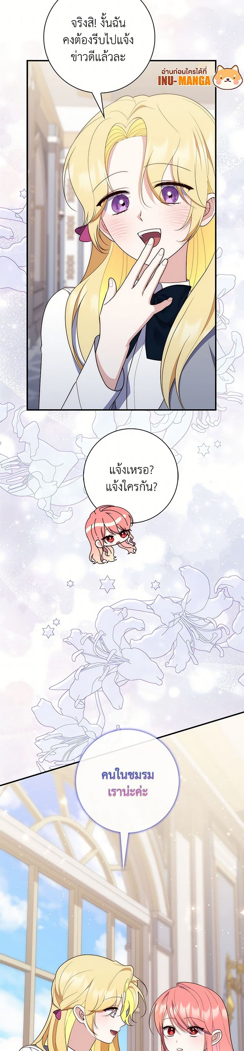 อ่านการ์ตูน Fortune-Telling Lady 65 ภาพที่ 8