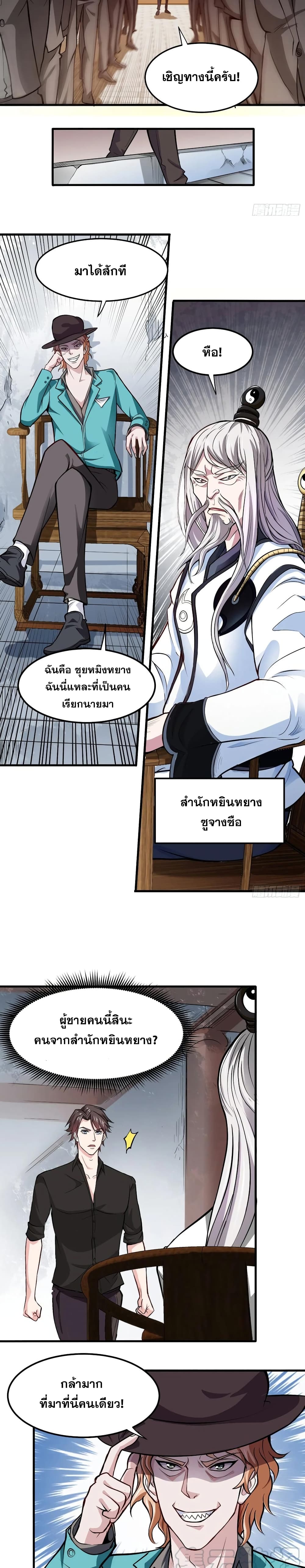 อ่านการ์ตูน Peerless Doctor in the City 88 ภาพที่ 4