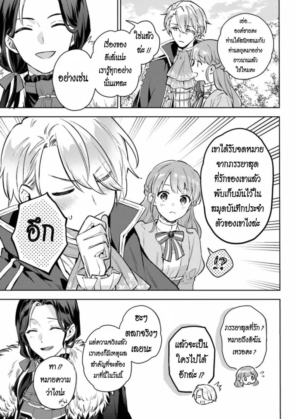 อ่านการ์ตูน An Incompetent Woman Wants to Be a Villainess ~The Daughter Who Married as a Substitute for Her Stepsister Didn’t Notice the Duke’s Doting~ 11 ภาพที่ 13