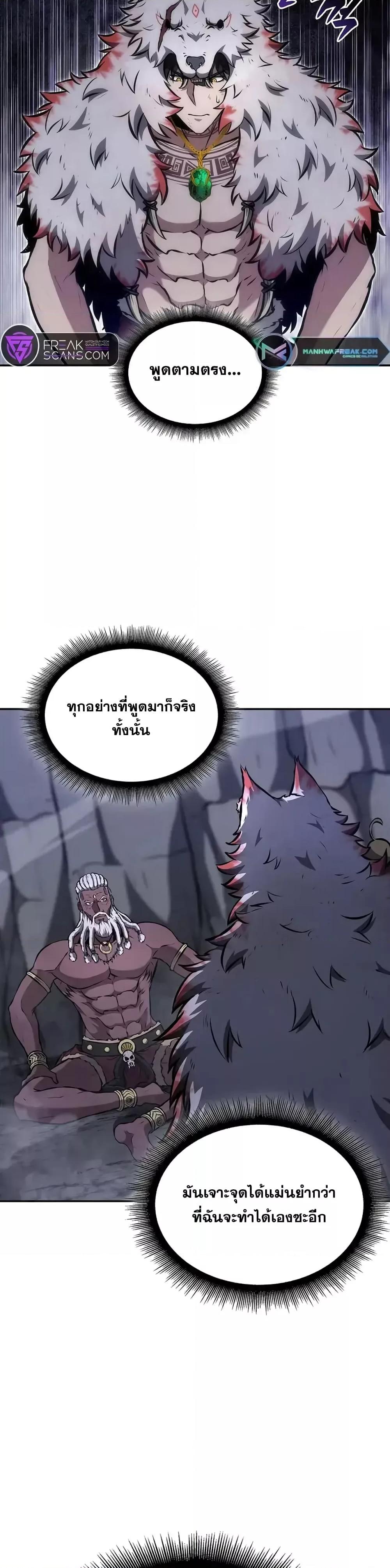 อ่านการ์ตูน I Returned as an FFF-Class Witch Doctor 71 ภาพที่ 14