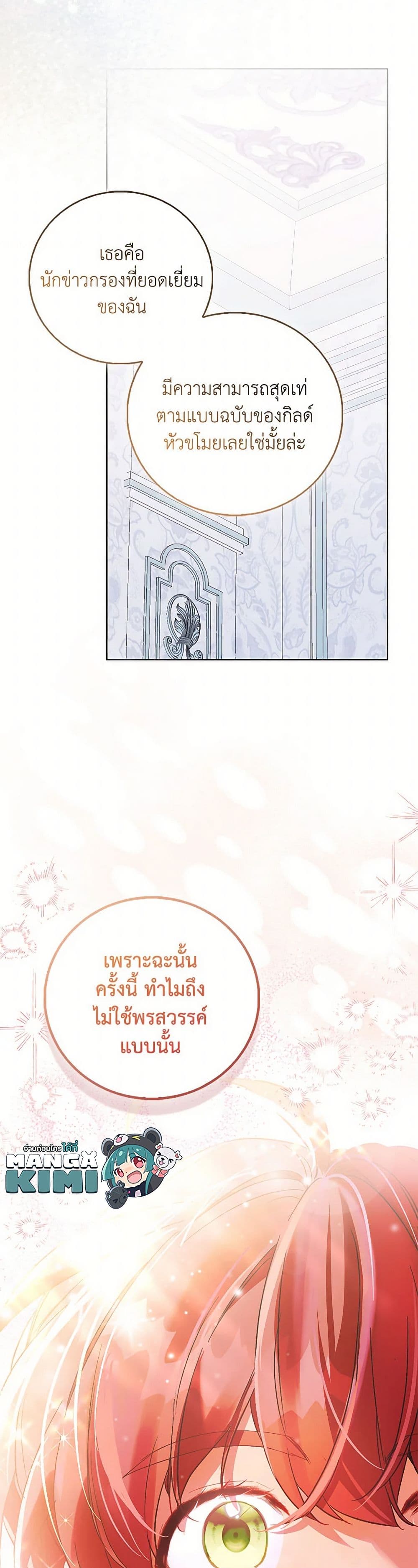 อ่านการ์ตูน I’m a Fake Saintess but the Gods are Obsessed 87 ภาพที่ 50