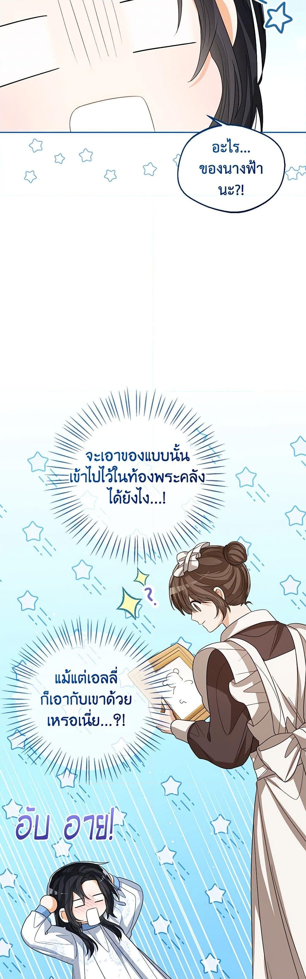 อ่านการ์ตูน Baby Princess Through the Status Window 88 ภาพที่ 5