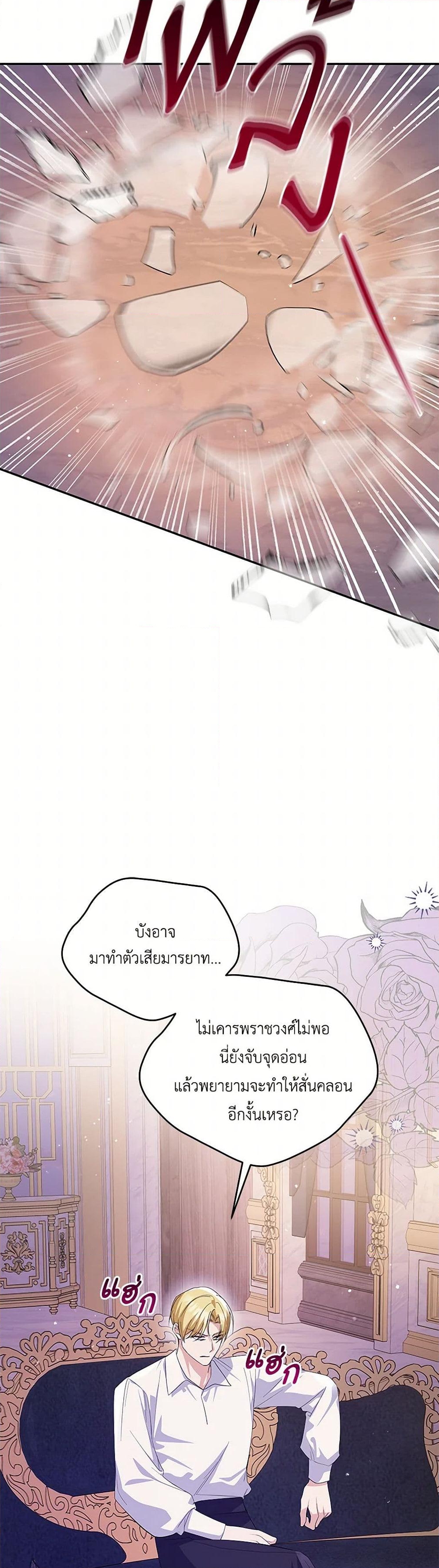 อ่านการ์ตูน Please Support My Revenge 94 ภาพที่ 15