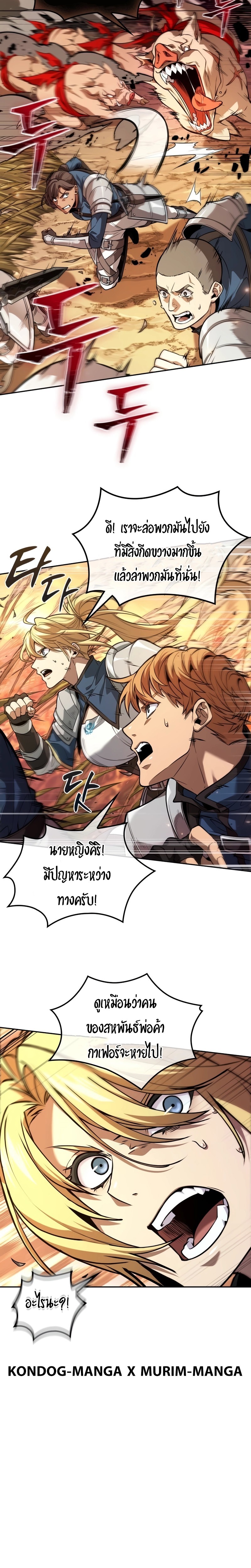 อ่านการ์ตูน The Last Adventurer 13 ภาพที่ 6