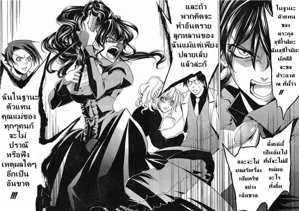 อ่านการ์ตูน Umineko no Naku Koro ni Episode 1: Legend of the Golden Witch 19 ภาพที่ 24