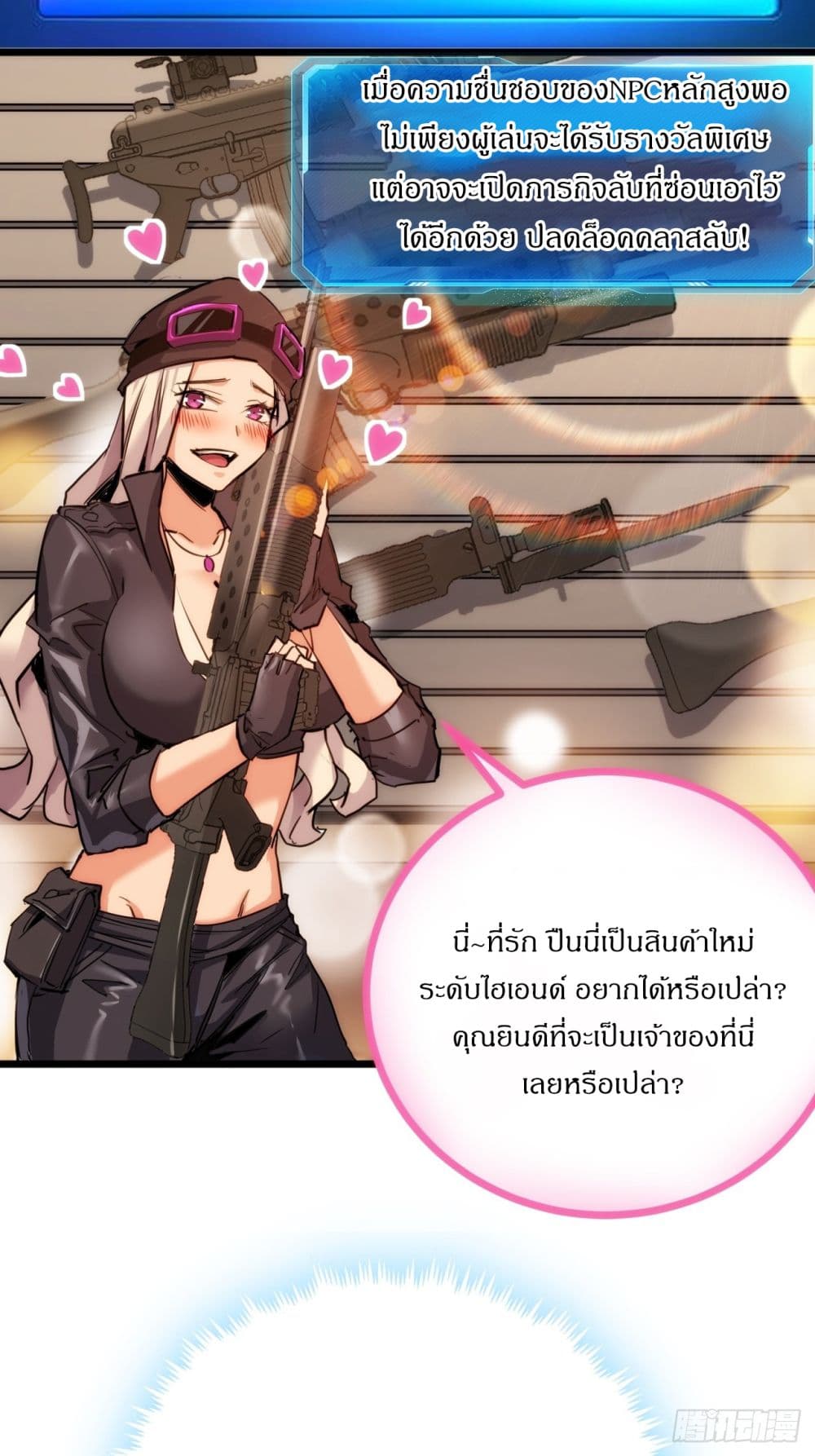 อ่านการ์ตูน This Game Is Too Realistic 8 ภาพที่ 38