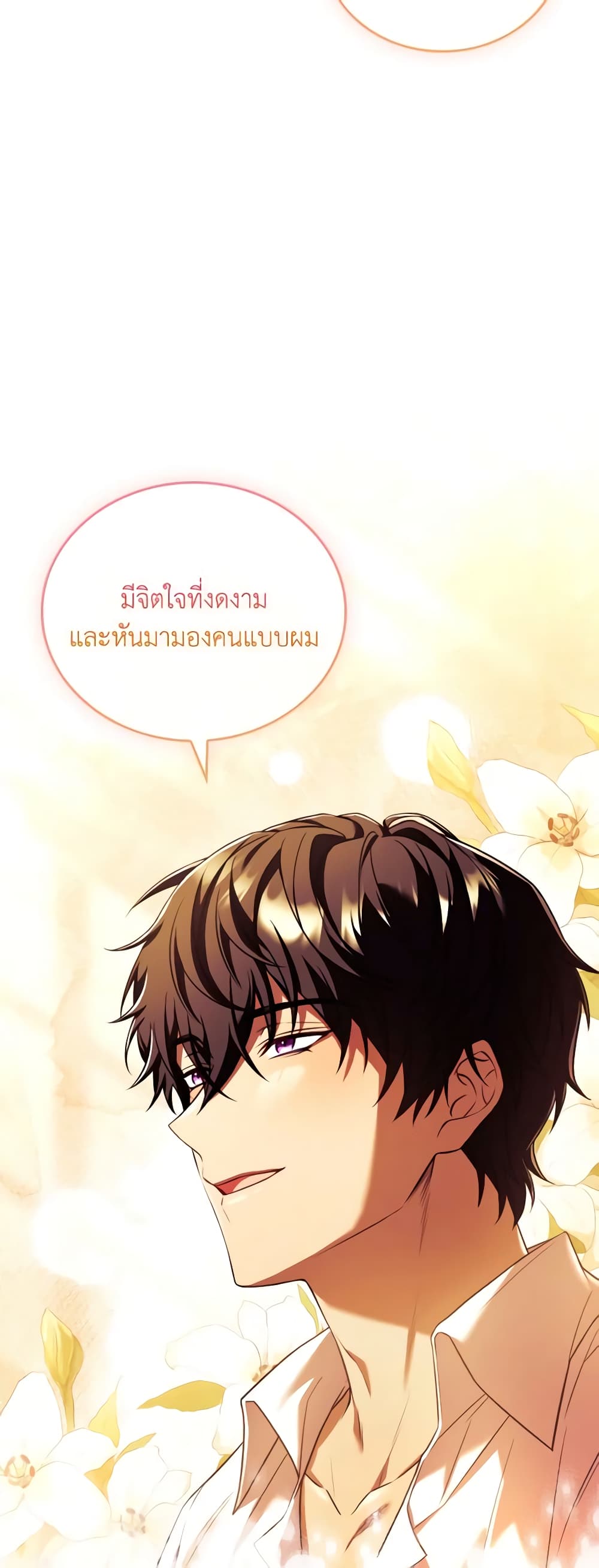 อ่านการ์ตูน The Price Of Breaking Up 60 ภาพที่ 29