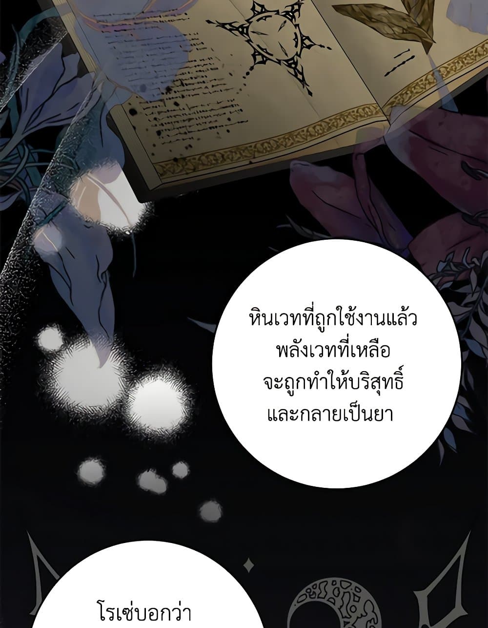 อ่านการ์ตูน I Don’t Love You Anymore 83 ภาพที่ 15