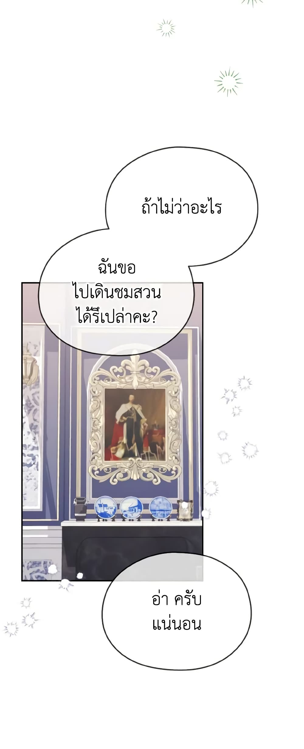 อ่านการ์ตูน My Dear Aster 45 ภาพที่ 30