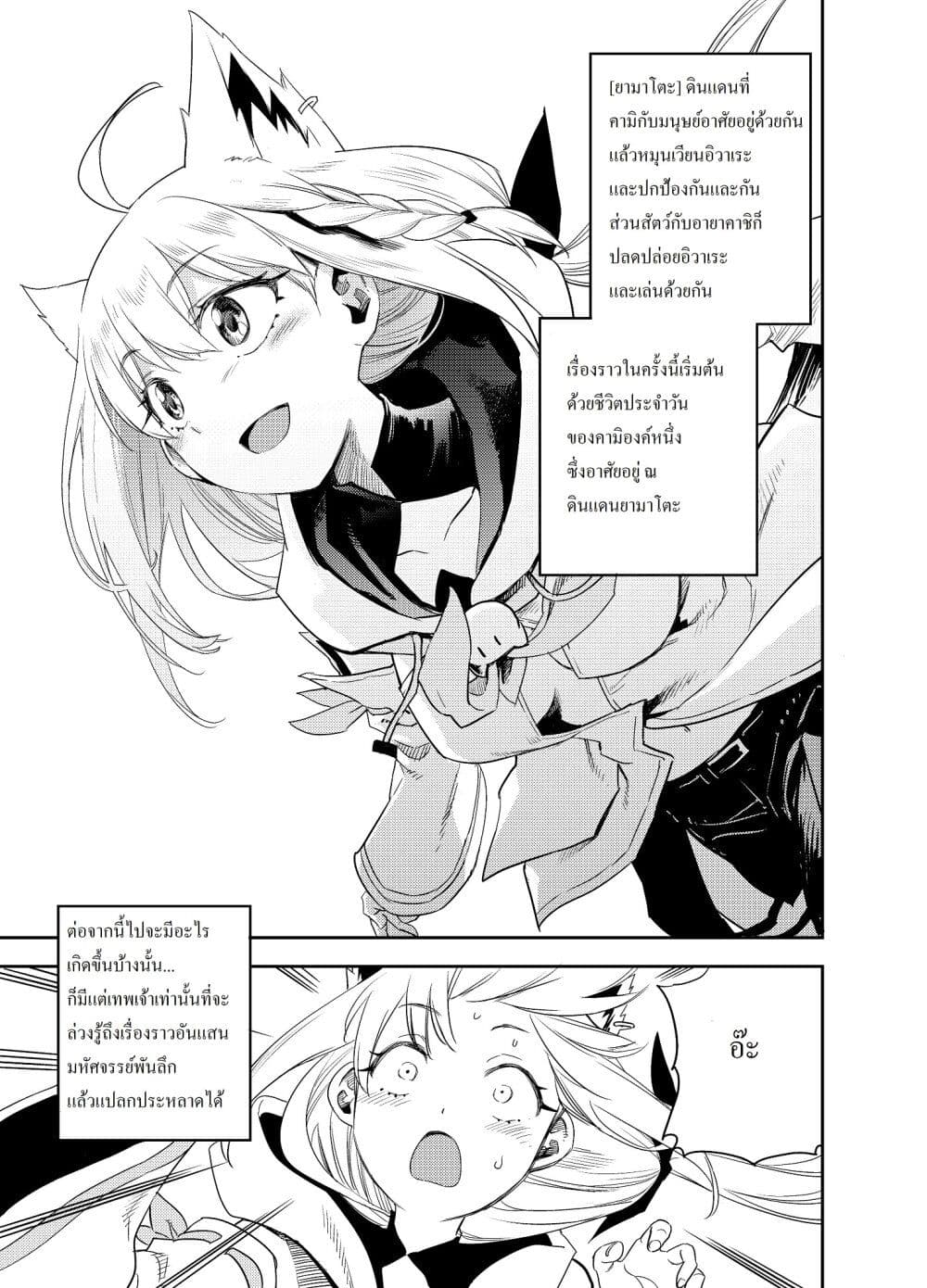 อ่านการ์ตูน Holoearth Chronicles Side:E ~Yamato Phantasia~ 1.1 ภาพที่ 11