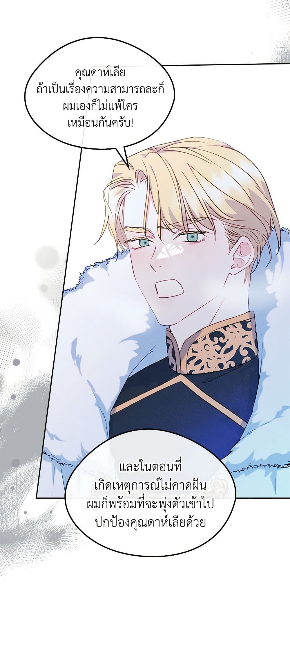 อ่านการ์ตูน I Became The Male Lead’s Female Friend 53 ภาพที่ 3