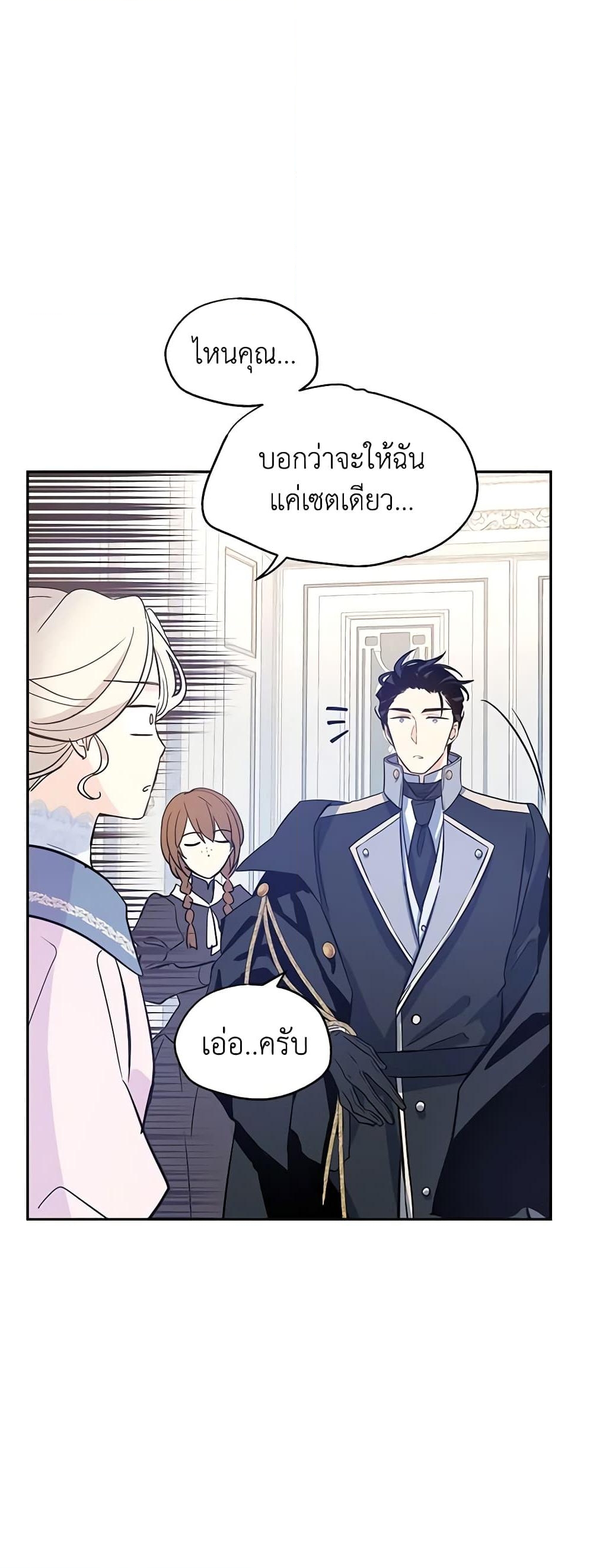 อ่านการ์ตูน I Will Change The Genre 21 ภาพที่ 22