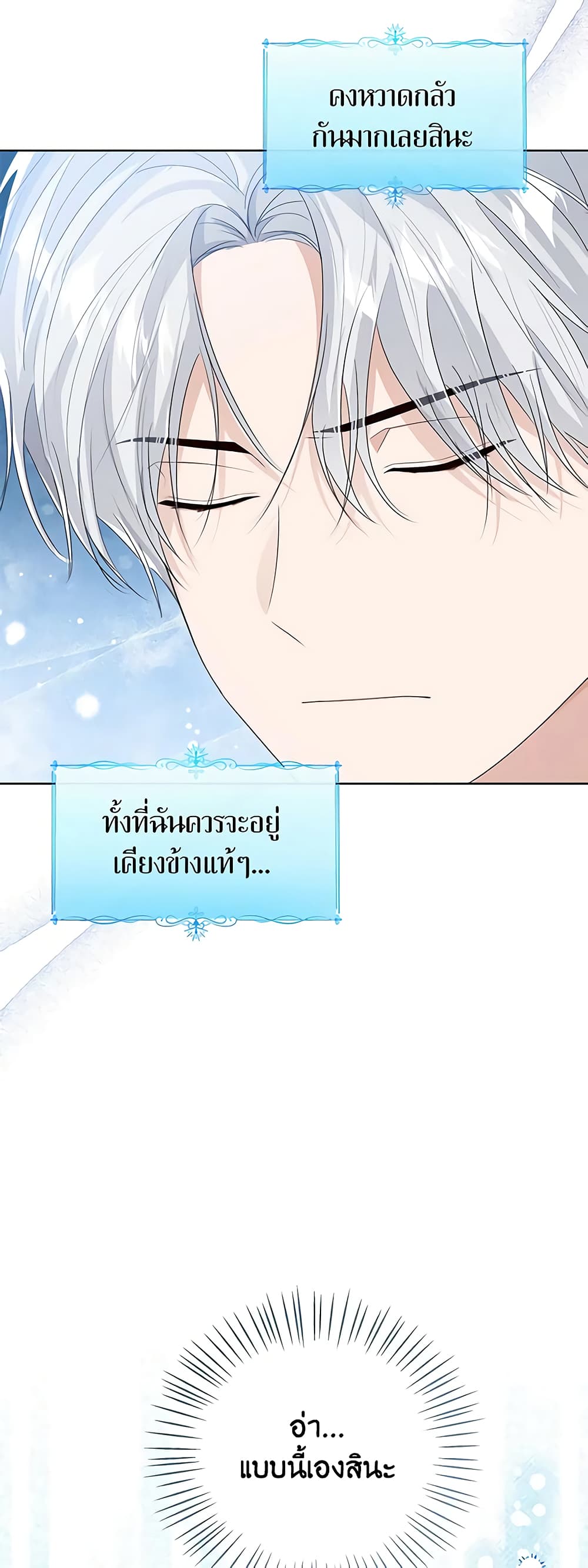 อ่านการ์ตูน Baby Princess Through the Status Window 81 ภาพที่ 23