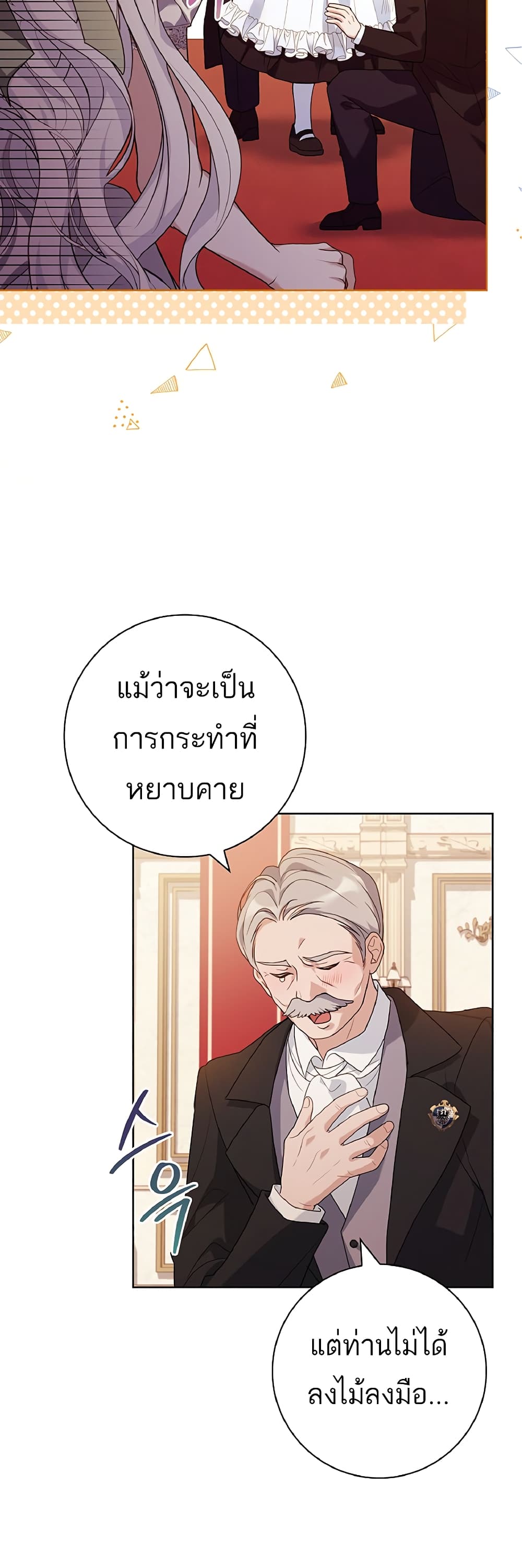 อ่านการ์ตูน Honey, Why Can’t We Get a Divorce? 3 ภาพที่ 28