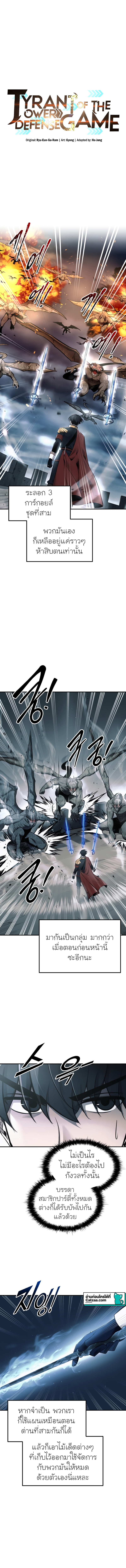 อ่านการ์ตูน I Became the Tyrant of a Defence Game 67 ภาพที่ 1