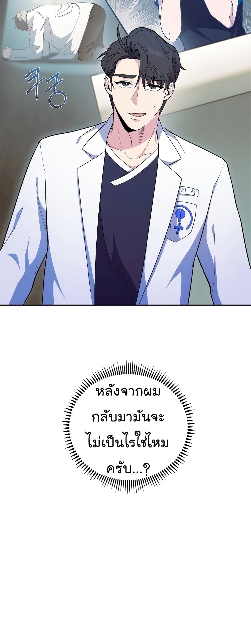 อ่านการ์ตูน Level-Up Doctor 39 ภาพที่ 12