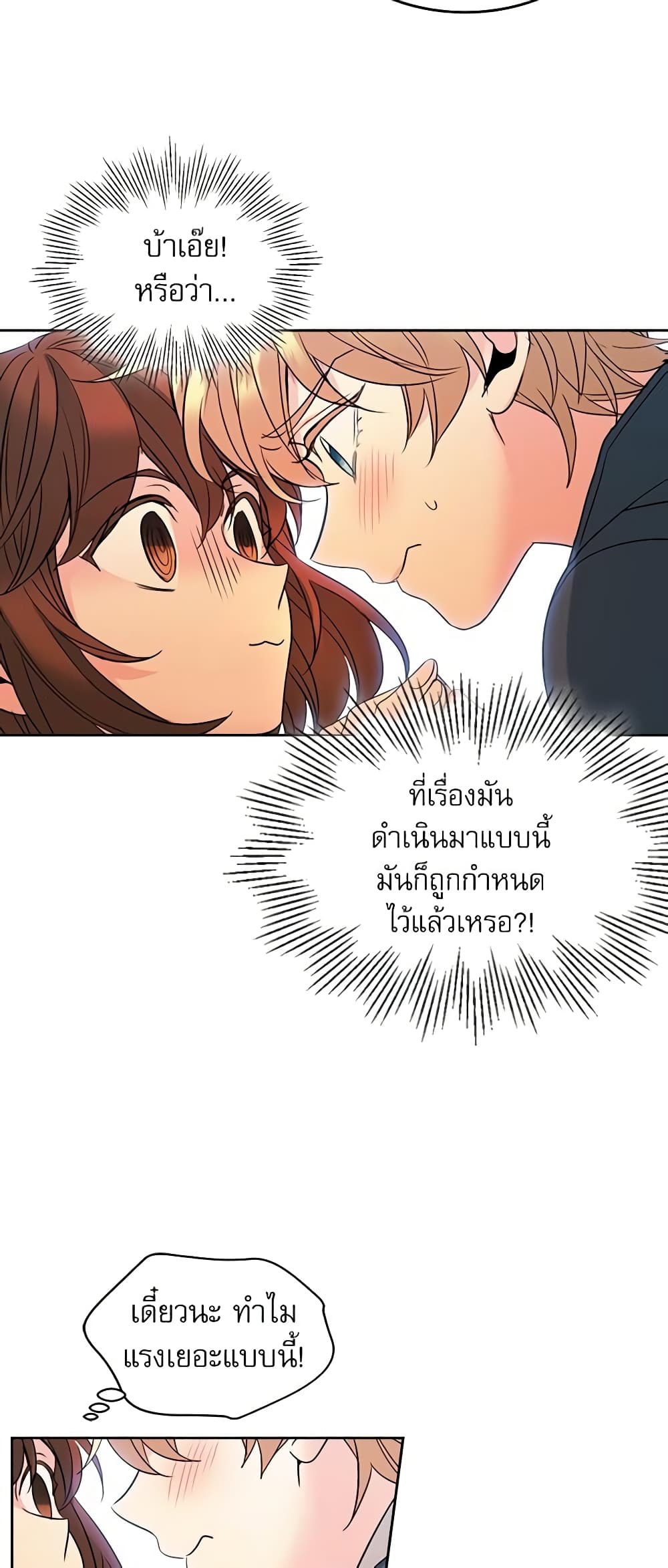 อ่านการ์ตูน My Life as an Internet Novel 42 ภาพที่ 25