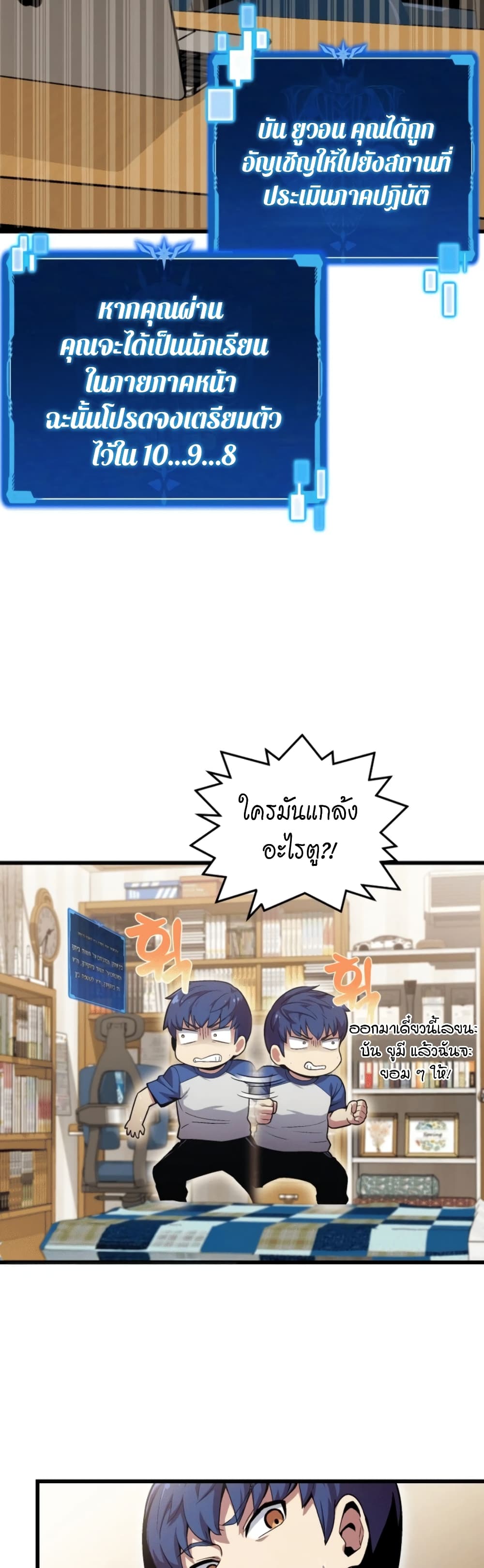 อ่านการ์ตูน Admission is a Waste of Time 1 ภาพที่ 33