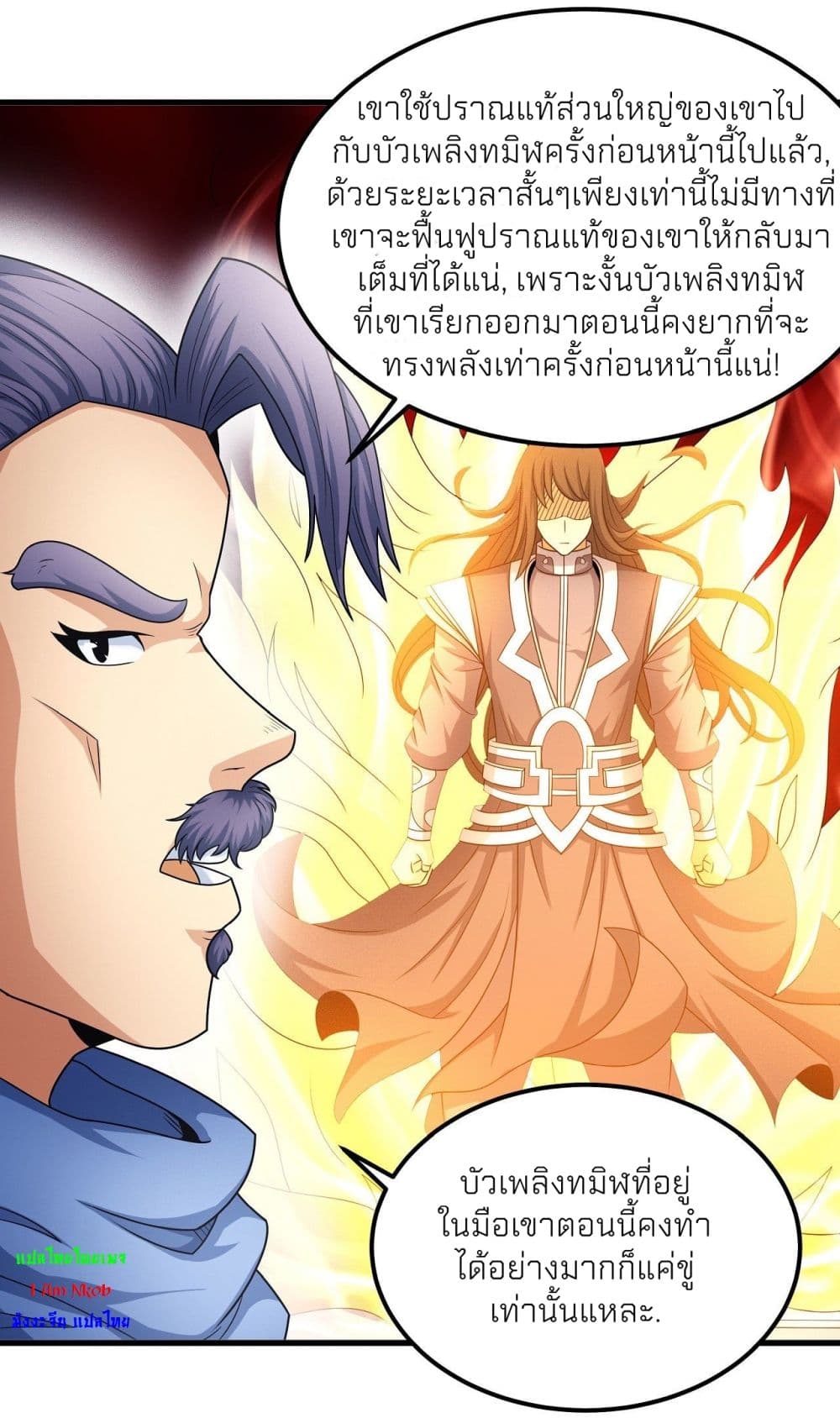 อ่านการ์ตูน God of Martial Arts 453 ภาพที่ 21