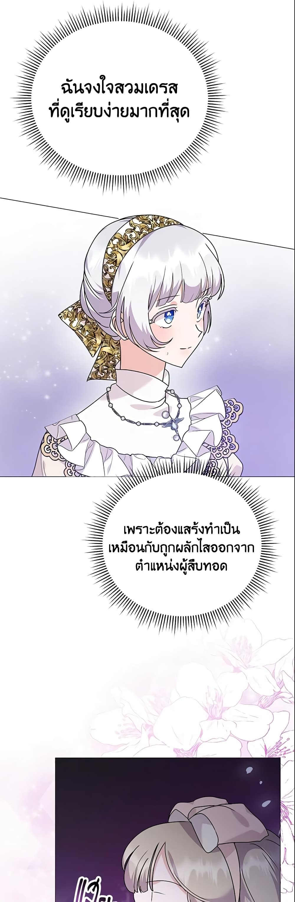 อ่านการ์ตูน The Little Landlady 83 ภาพที่ 56