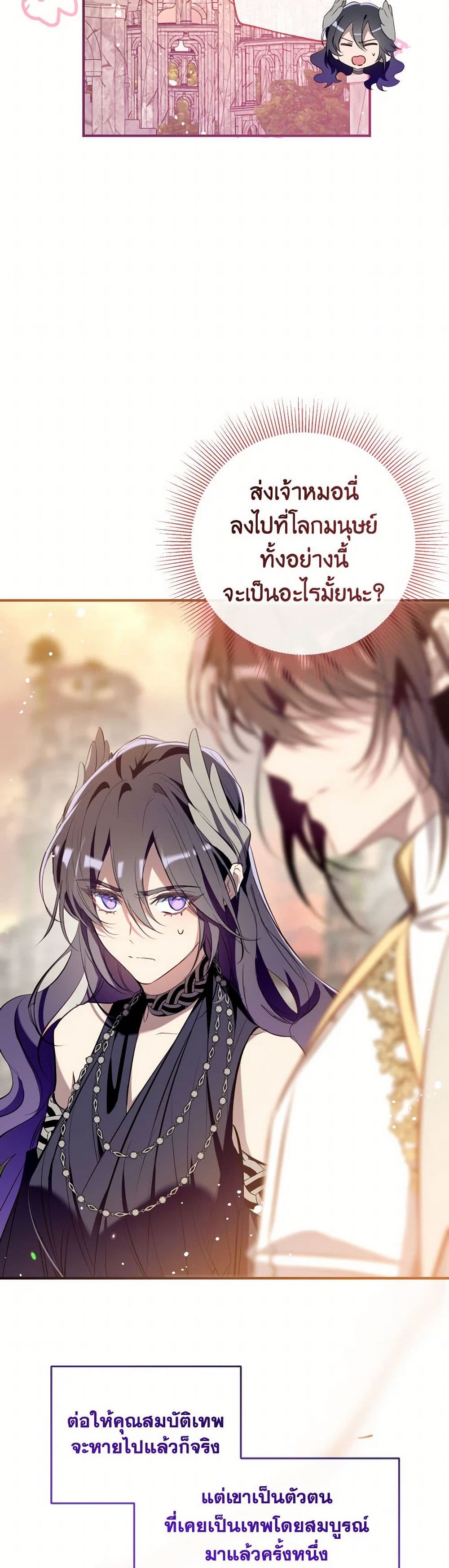 อ่านการ์ตูน Can We Become a Family 125 ภาพที่ 46