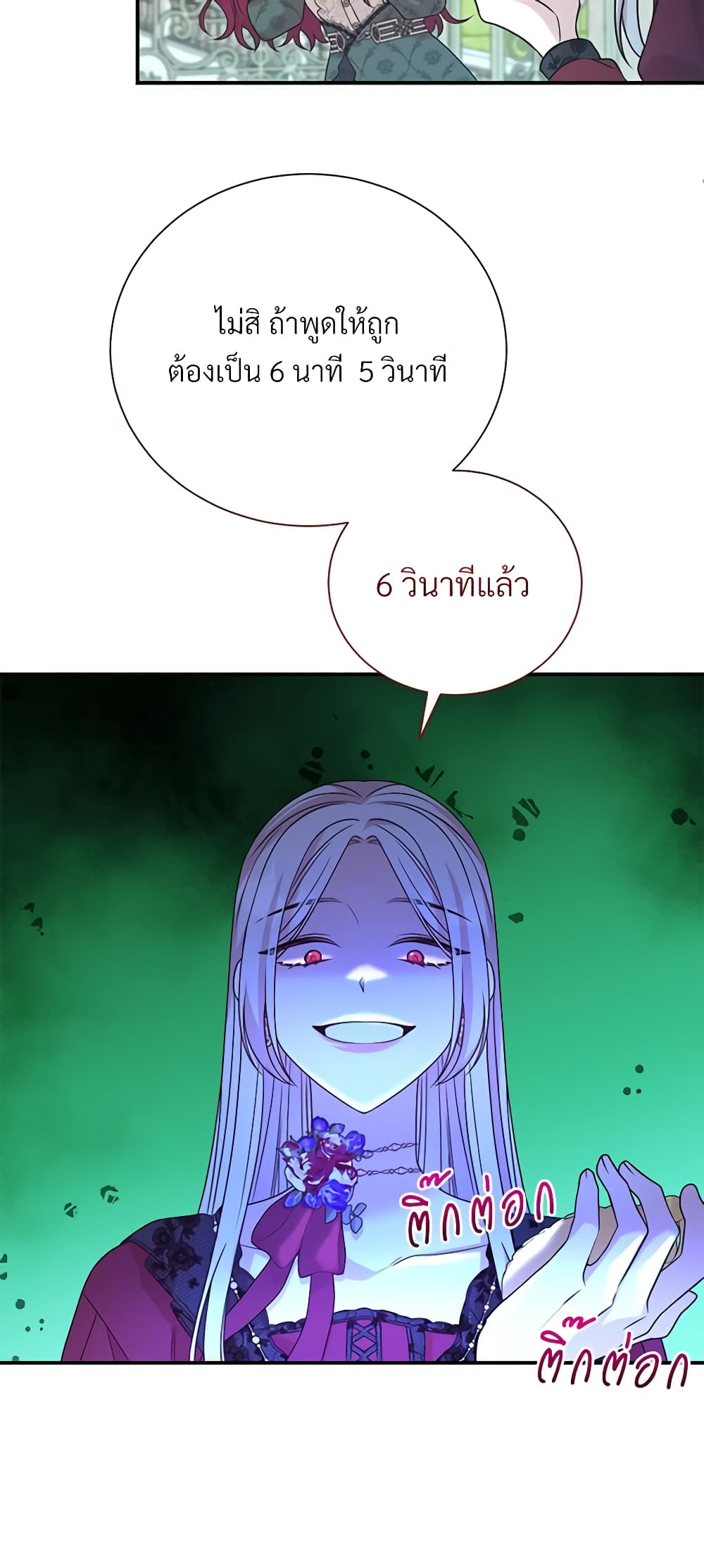 อ่านการ์ตูน I Can’t Keep Up With My Stallion Duke 85 ภาพที่ 10