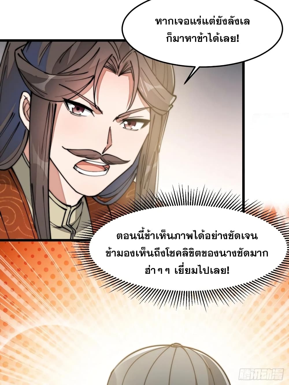 อ่านการ์ตูน I’m Really Not the Son of Luck 28 ภาพที่ 41