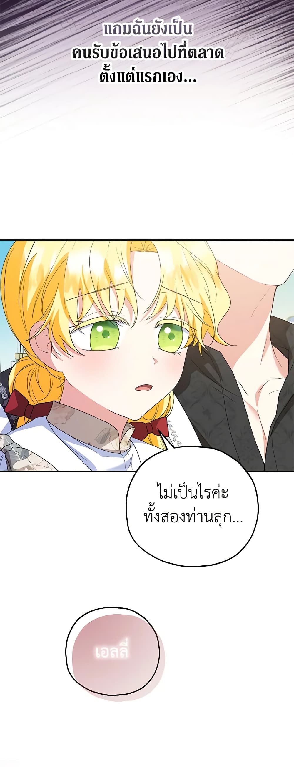 อ่านการ์ตูน The Adopted Daughter-in-law Wants To Leave 51 ภาพที่ 14