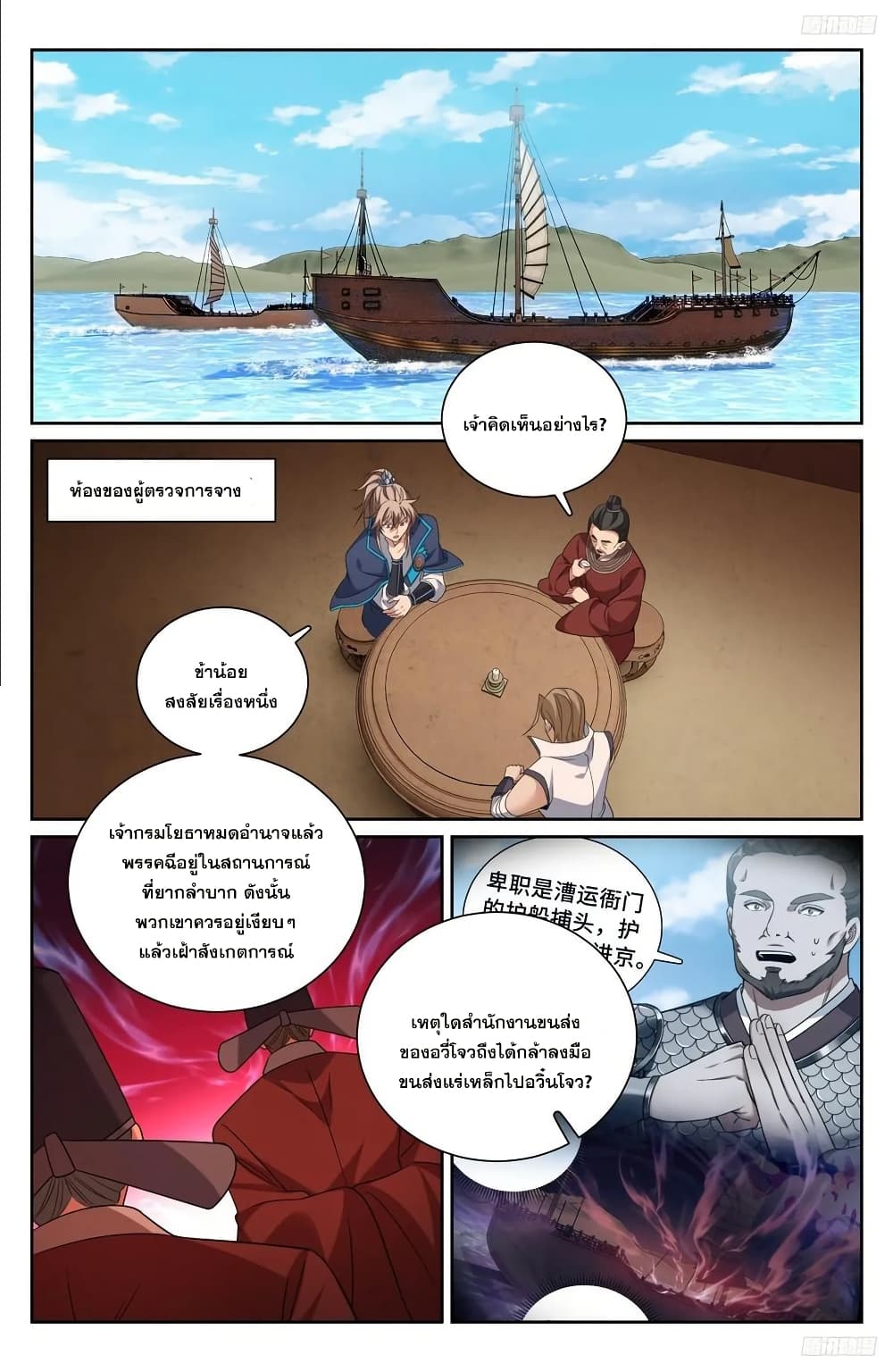 อ่านการ์ตูน Nightwatcher 223 ภาพที่ 5