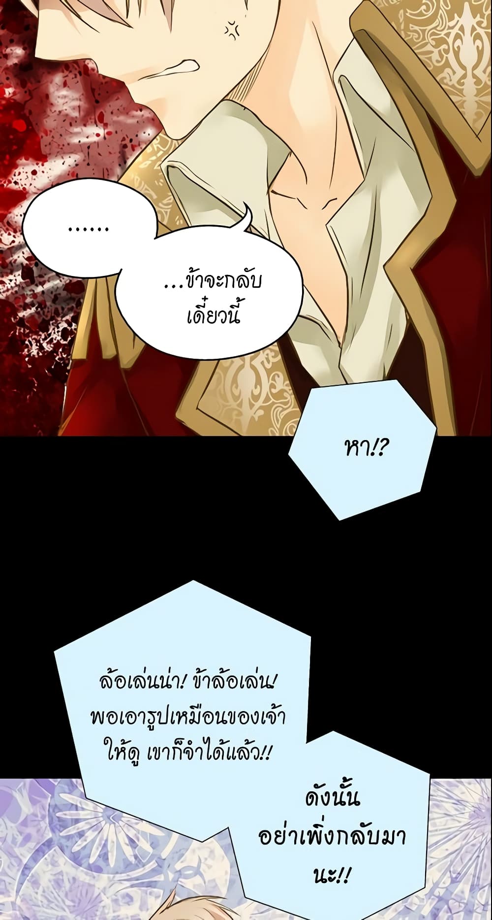 อ่านการ์ตูน Daughter of the Emperor 40 ภาพที่ 47