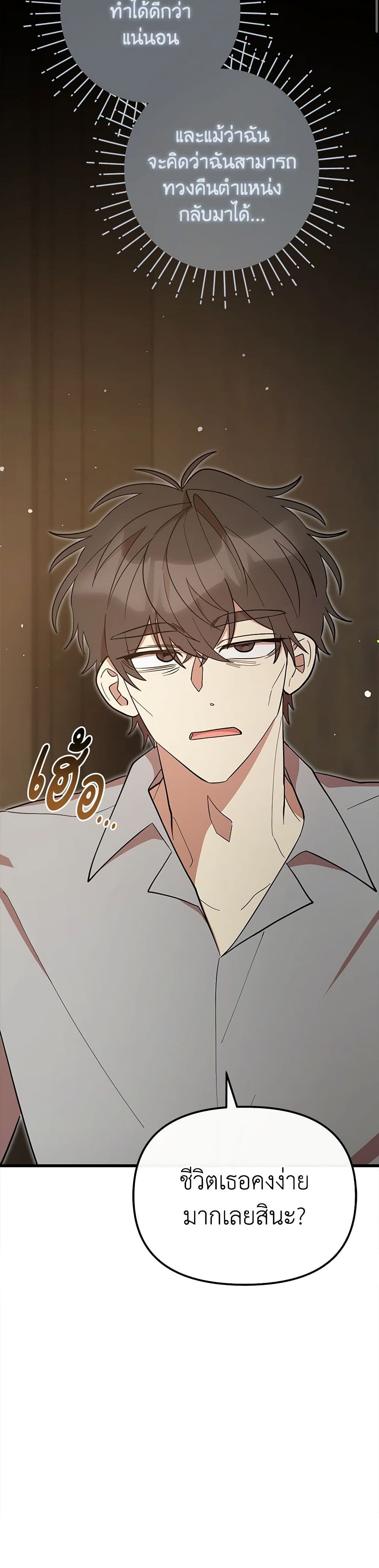 อ่านการ์ตูน I Accidentally Seduced The Male Lead’s Younger Brother 52 ภาพที่ 20