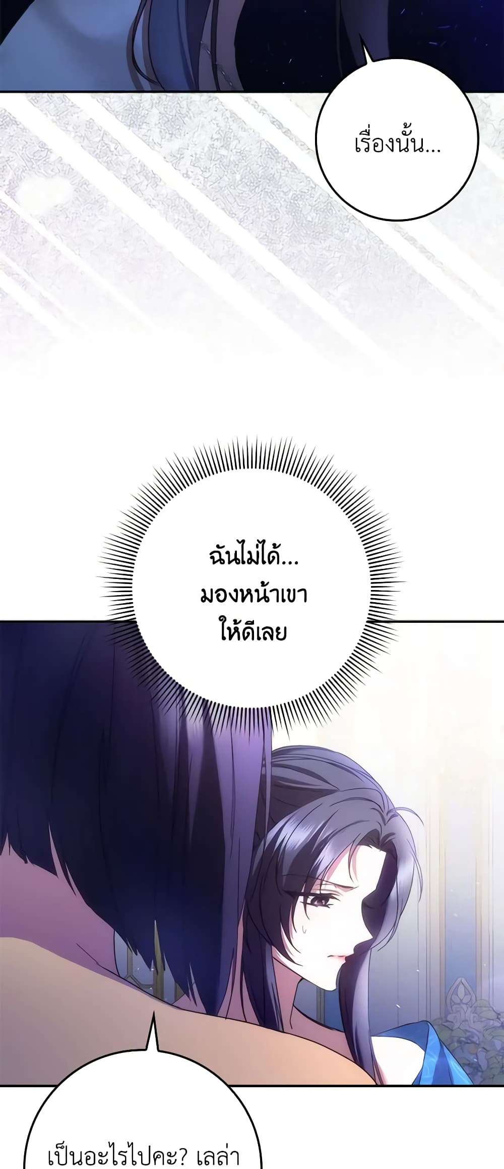 อ่านการ์ตูน I Won’t Pick Up The Trash I Threw Away Again 67 ภาพที่ 48