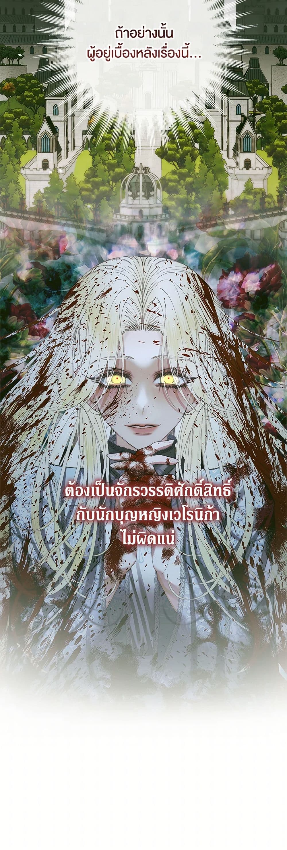 อ่านการ์ตูน Becoming The Villain’s Family 115 ภาพที่ 17