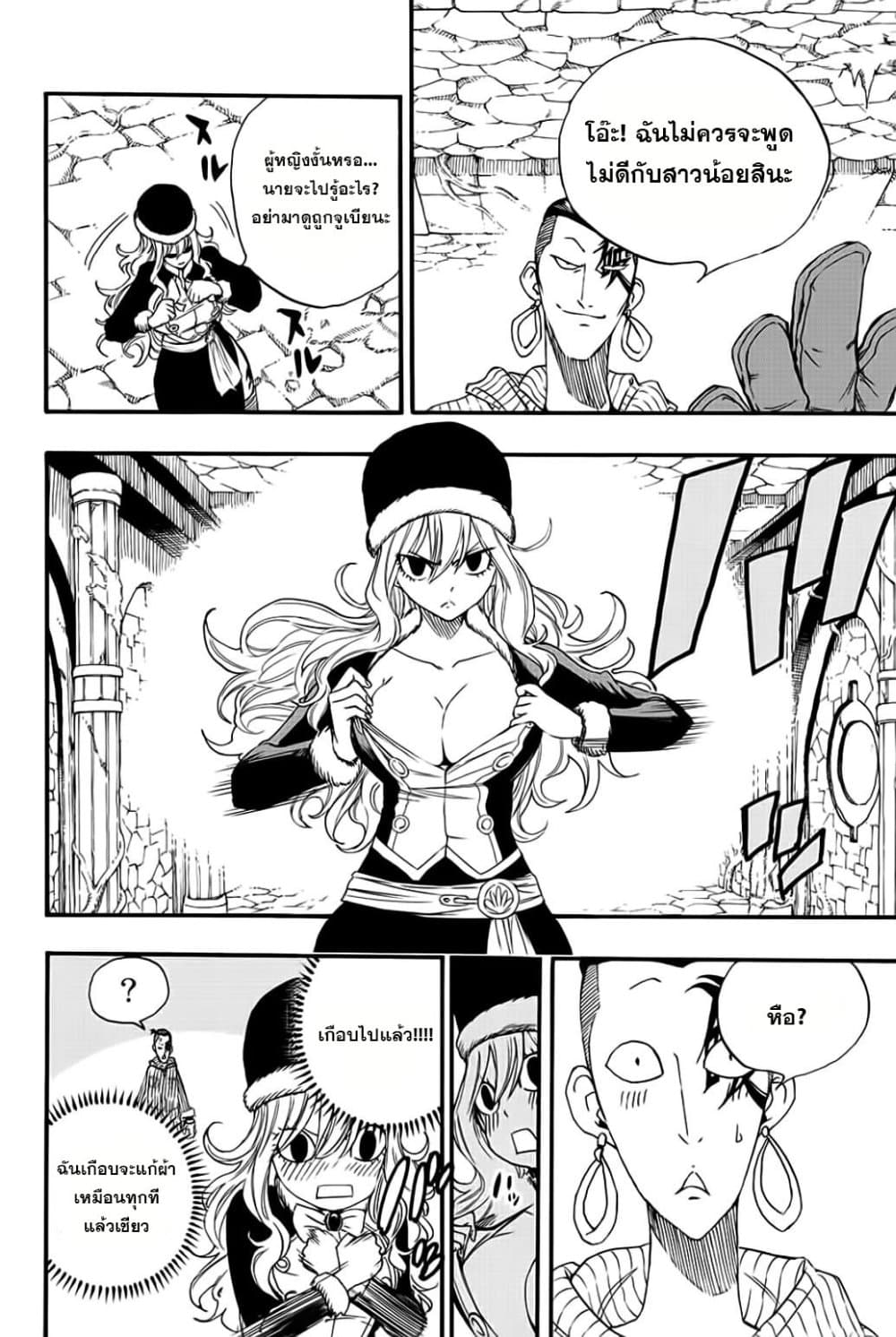 อ่านการ์ตูน Fairy Tail: 100 Years Quest 113 ภาพที่ 12