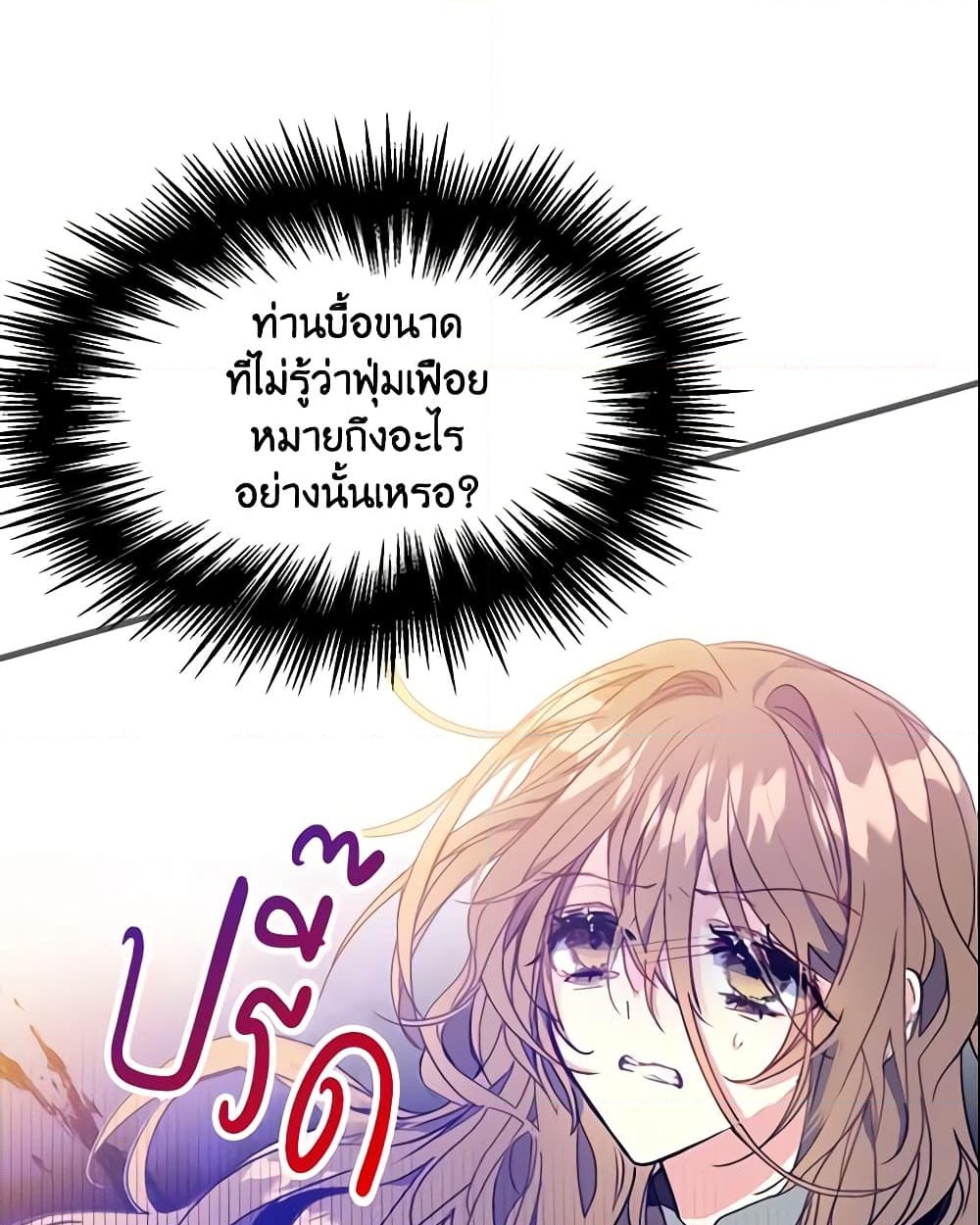 อ่านการ์ตูน Your Majesty, Please Spare Me This Time 1 ภาพที่ 7