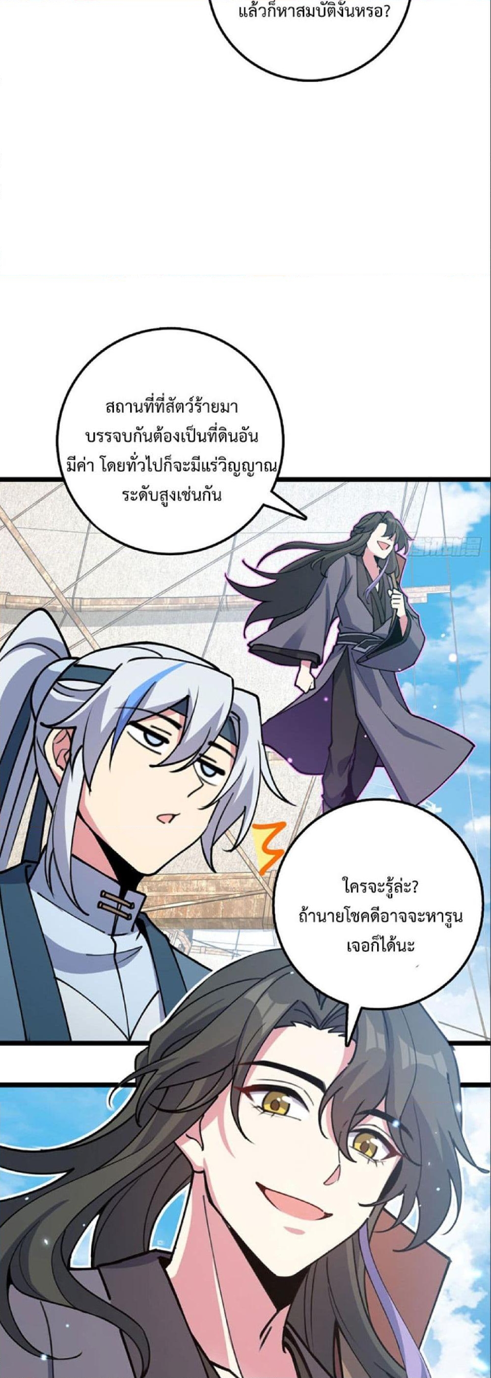 อ่านการ์ตูน My Master Only Breaks Through Every Time the Limit Is Reached 21 ภาพที่ 40