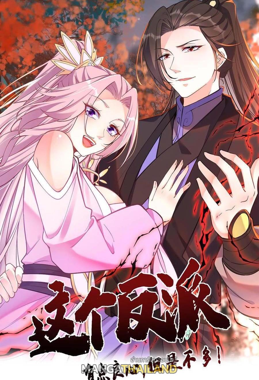 อ่านการ์ตูน This Villain Has a Little Conscience, but Not Much! 128 ภาพที่ 1