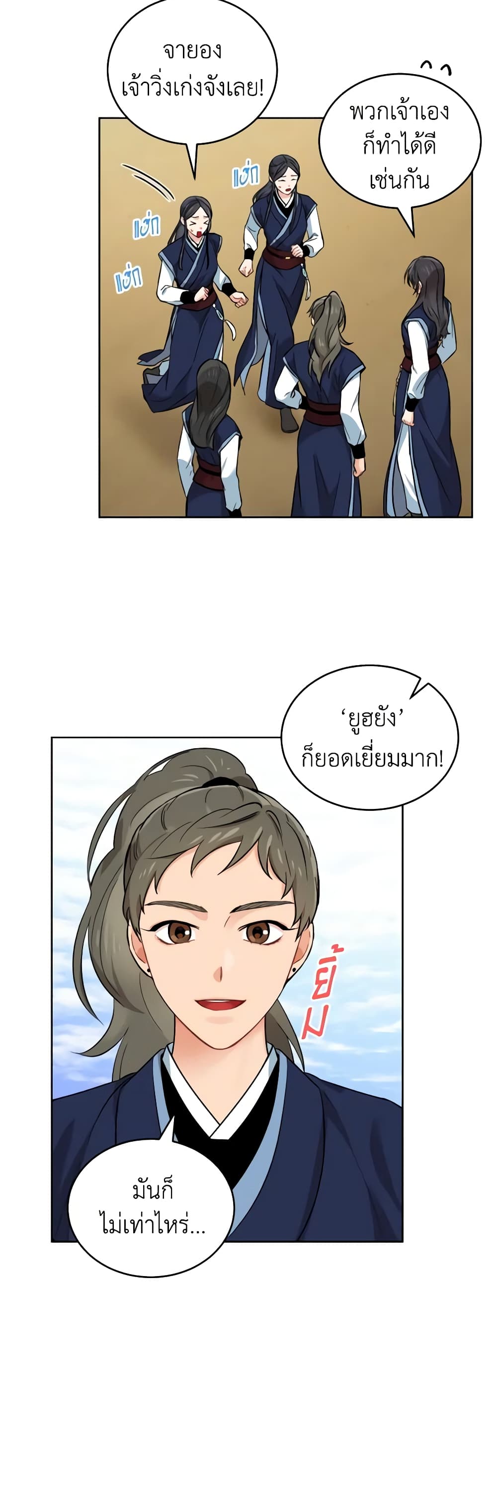 อ่านการ์ตูน Empress’s Flower Garden 6 ภาพที่ 27