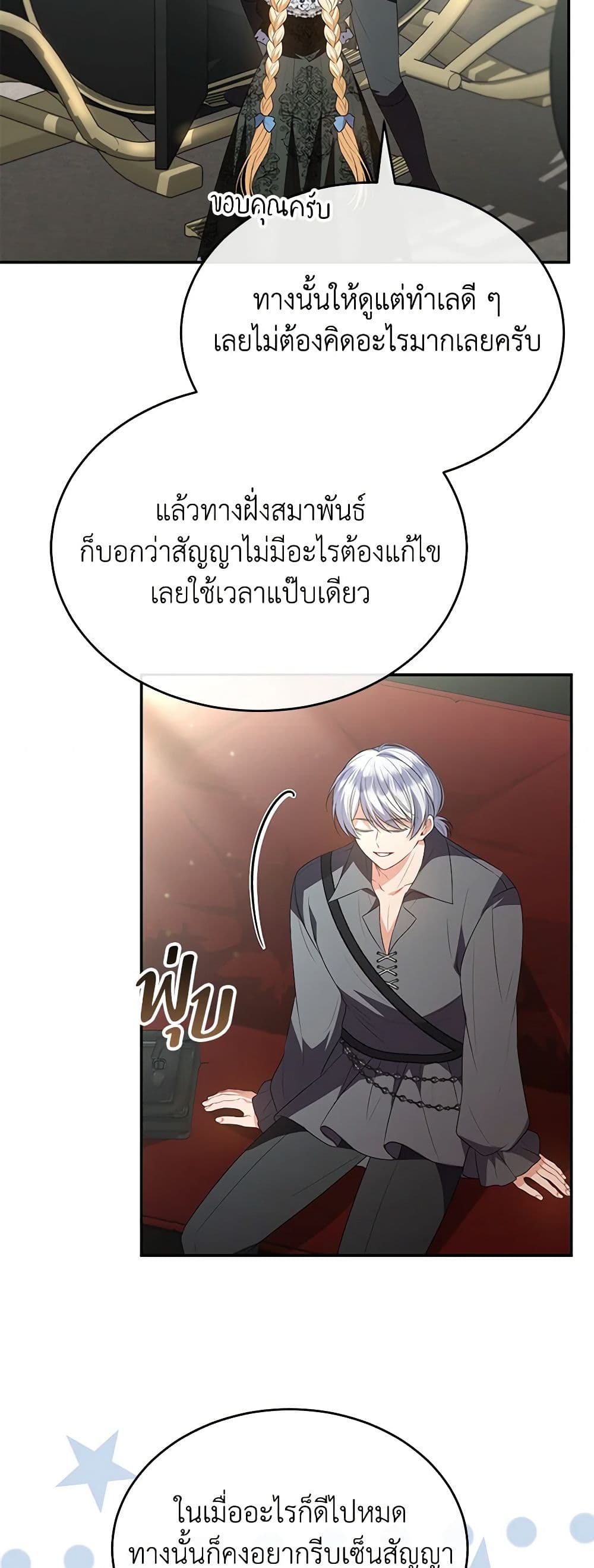 อ่านการ์ตูน The Real Daughter Is Back 99 ภาพที่ 41