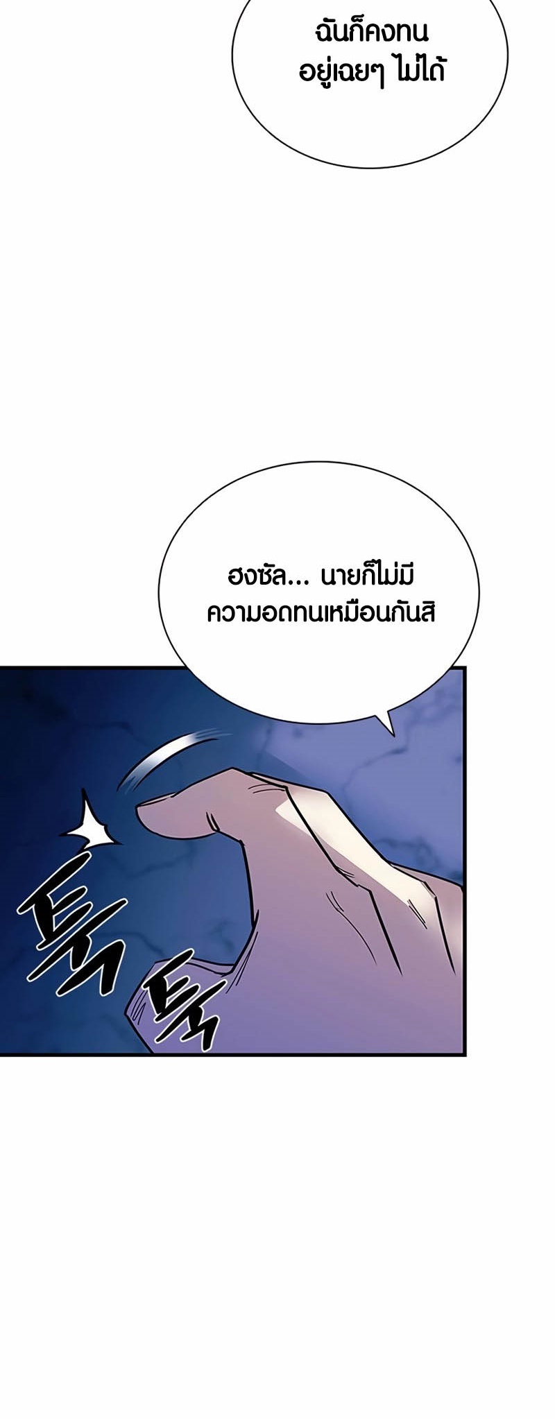 อ่านการ์ตูน Villain to Kill 143 ภาพที่ 28