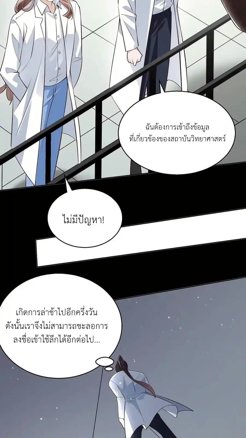 อ่านการ์ตูน I Accidentally Became Invincible While Studying With My Sister 113 ภาพที่ 22