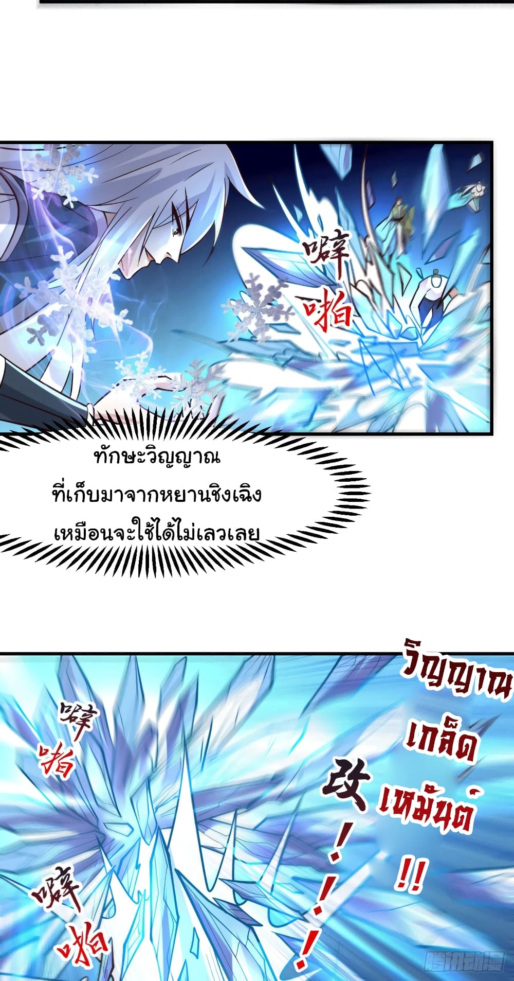 อ่านการ์ตูน Immortal Husband on The Earth 94 ภาพที่ 17