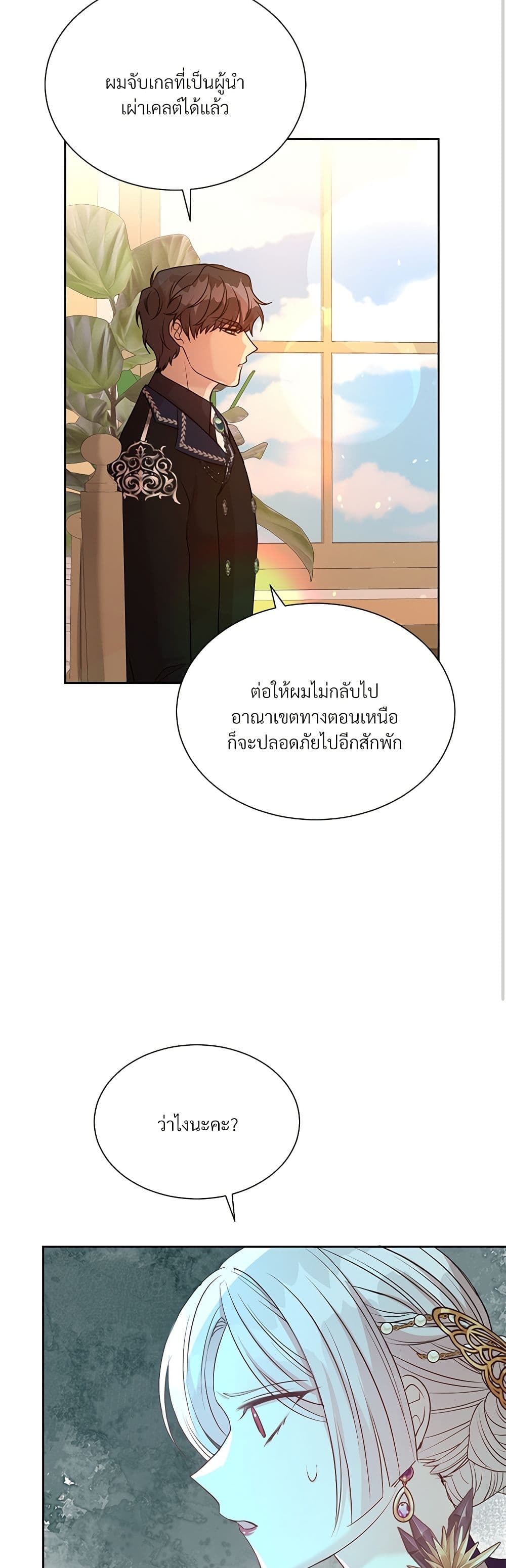 อ่านการ์ตูน I Can’t Keep Up With My Stallion Duke 49 ภาพที่ 24