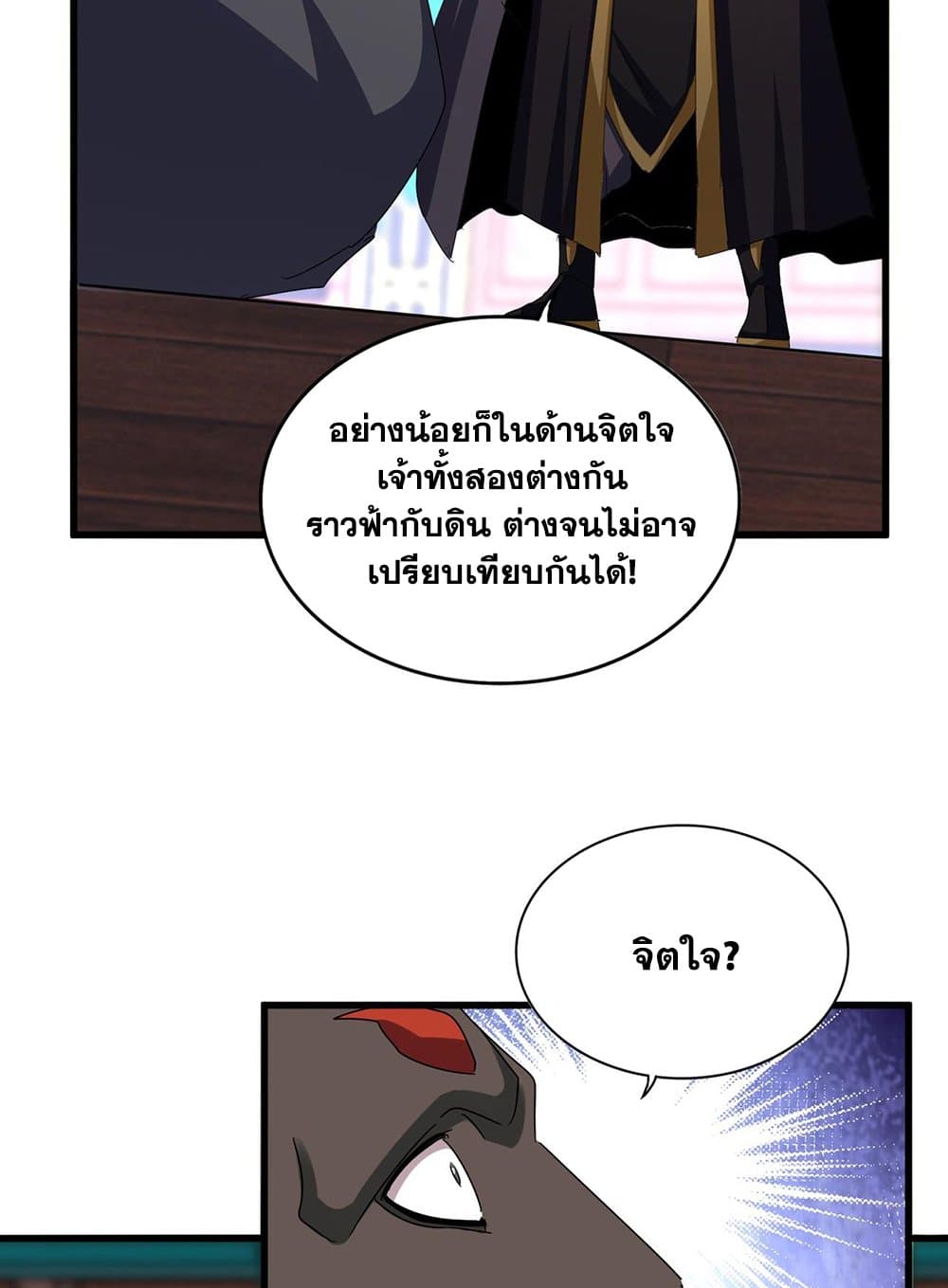 อ่านการ์ตูน Magic Emperor 591 ภาพที่ 22