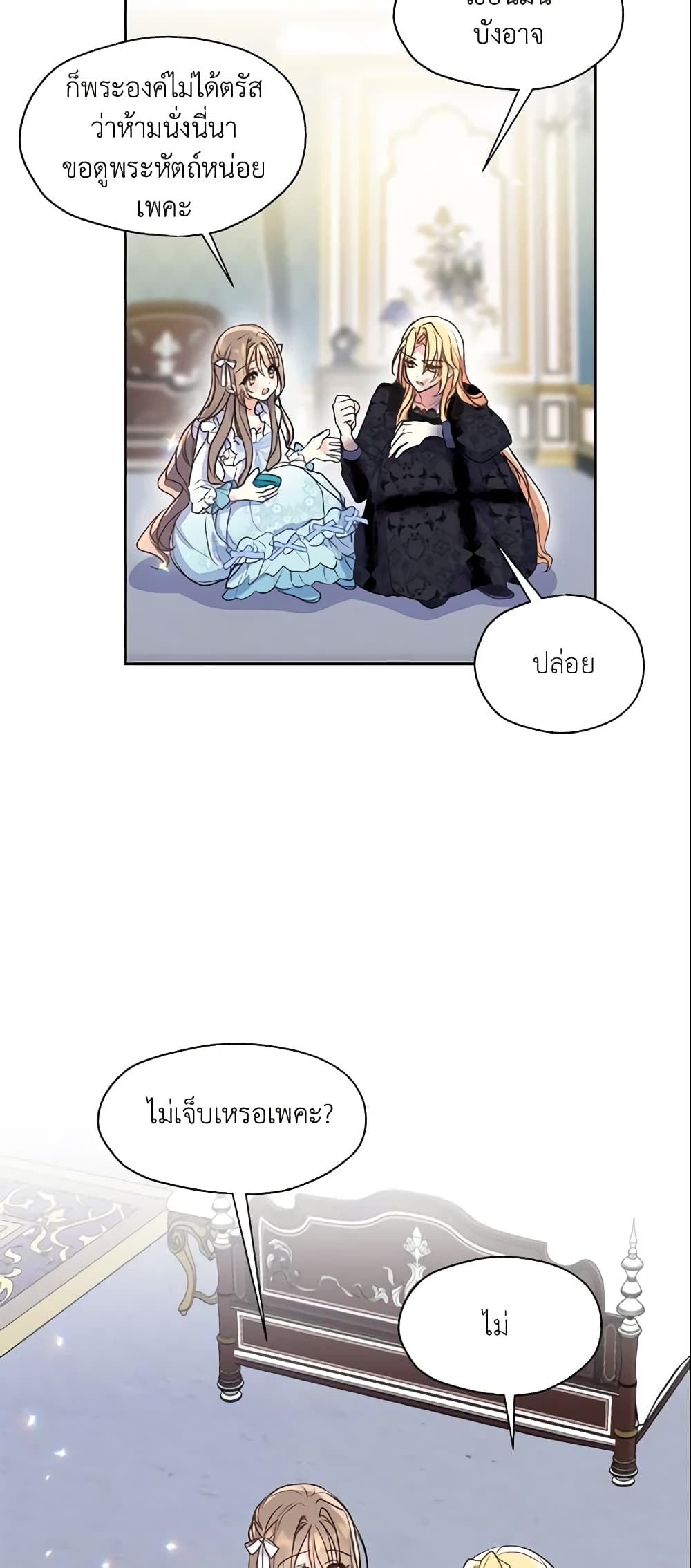 อ่านการ์ตูน Your Majesty, Please Spare Me This Time 58 ภาพที่ 45