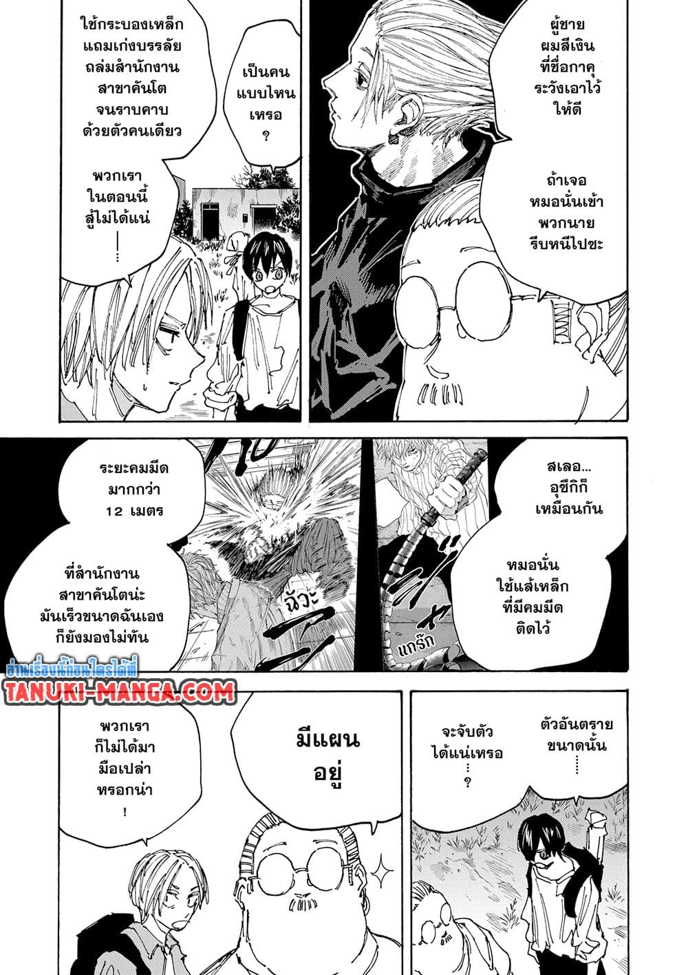 อ่านการ์ตูน Sakamoto Days 128 ภาพที่ 5