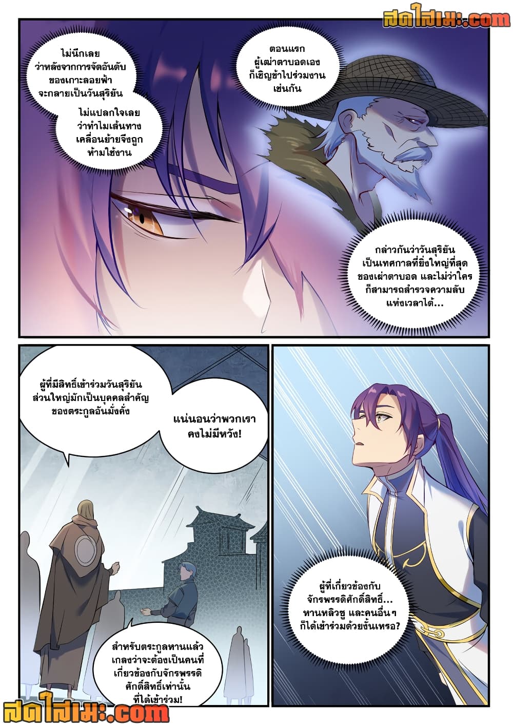 อ่านการ์ตูน Bailian Chengshen 897 ภาพที่ 14