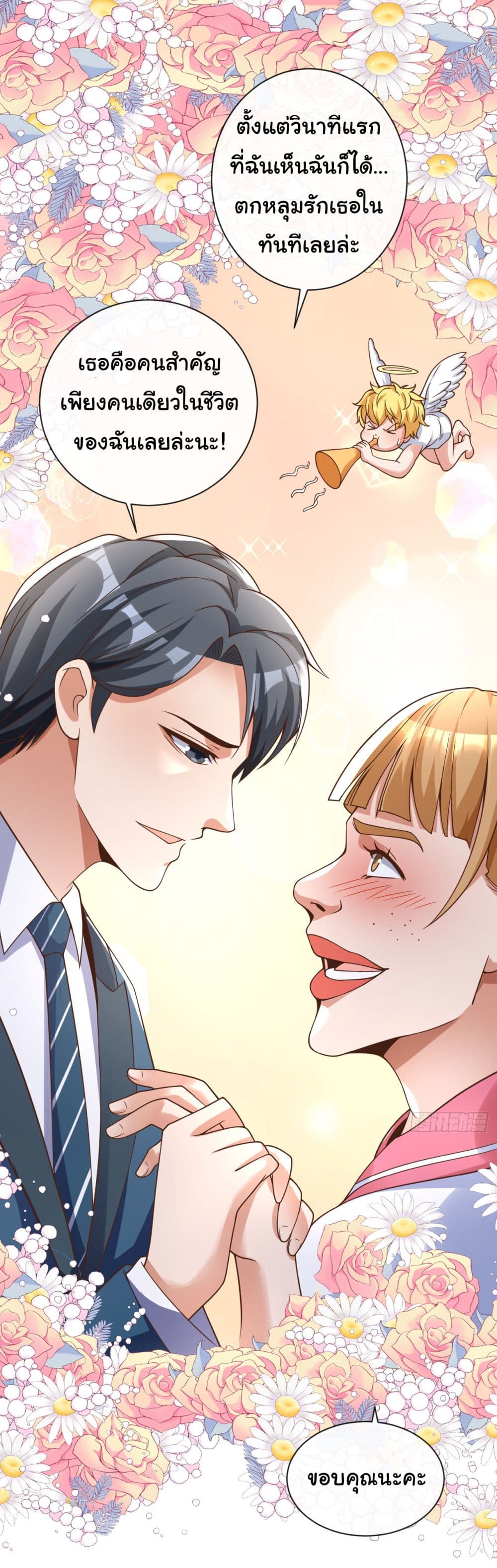 อ่านการ์ตูน Chu Chen, The Trash Son-in-Law 30 ภาพที่ 12