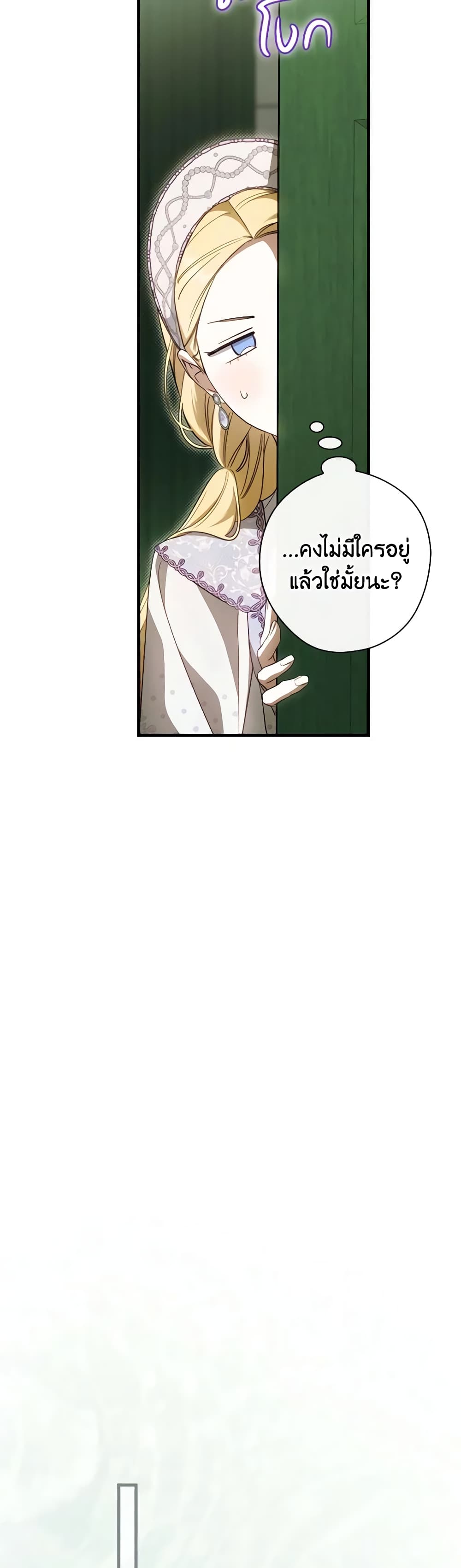 อ่านการ์ตูน How to Get My Husband on My Side 92 ภาพที่ 6