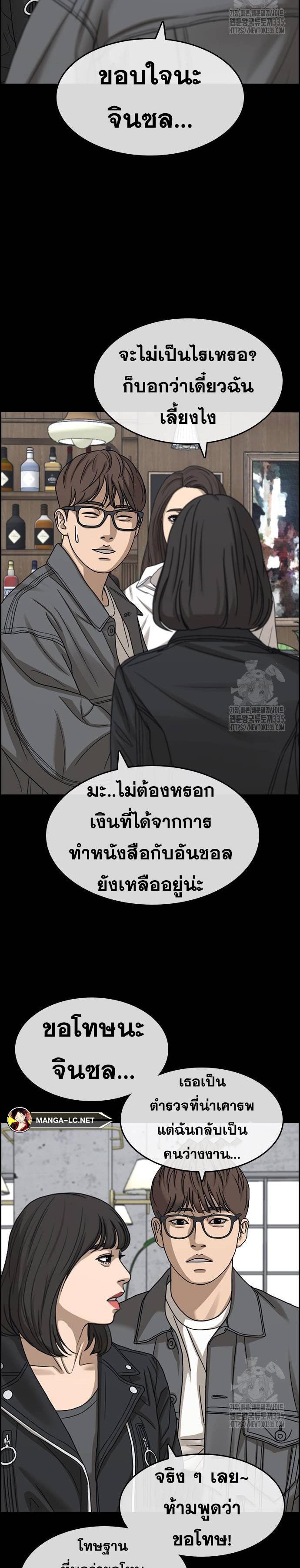 อ่านการ์ตูน Loser Life 2 21 ภาพที่ 17